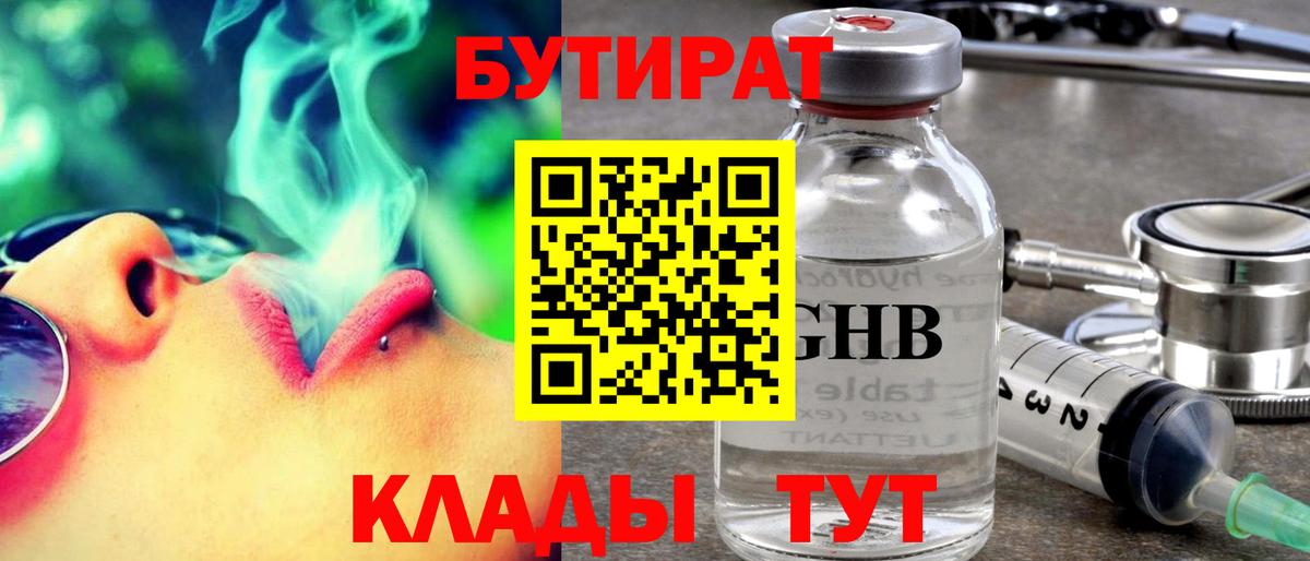 Бутират бутик Коркино