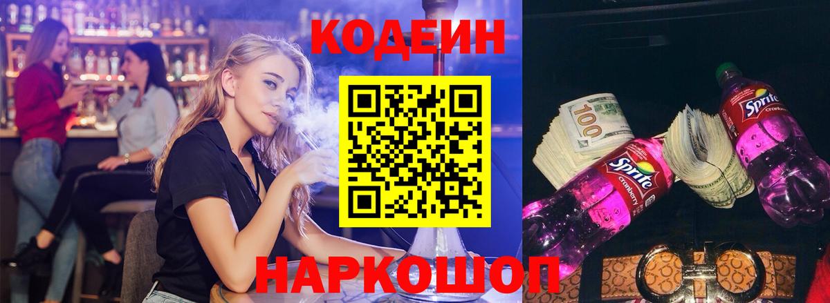 Codein напиток Lean (лин)  Вход с VPN  Коркино  Кодеиновый сироп Lean напиток Lean (лин) 