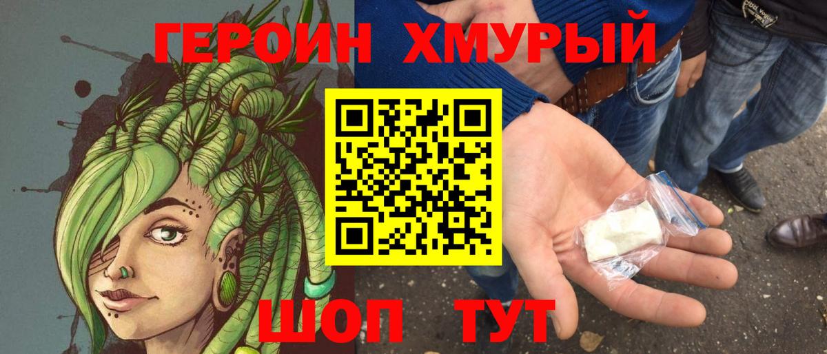Коркино  ГЕРОИН белый  Вход с VPN 